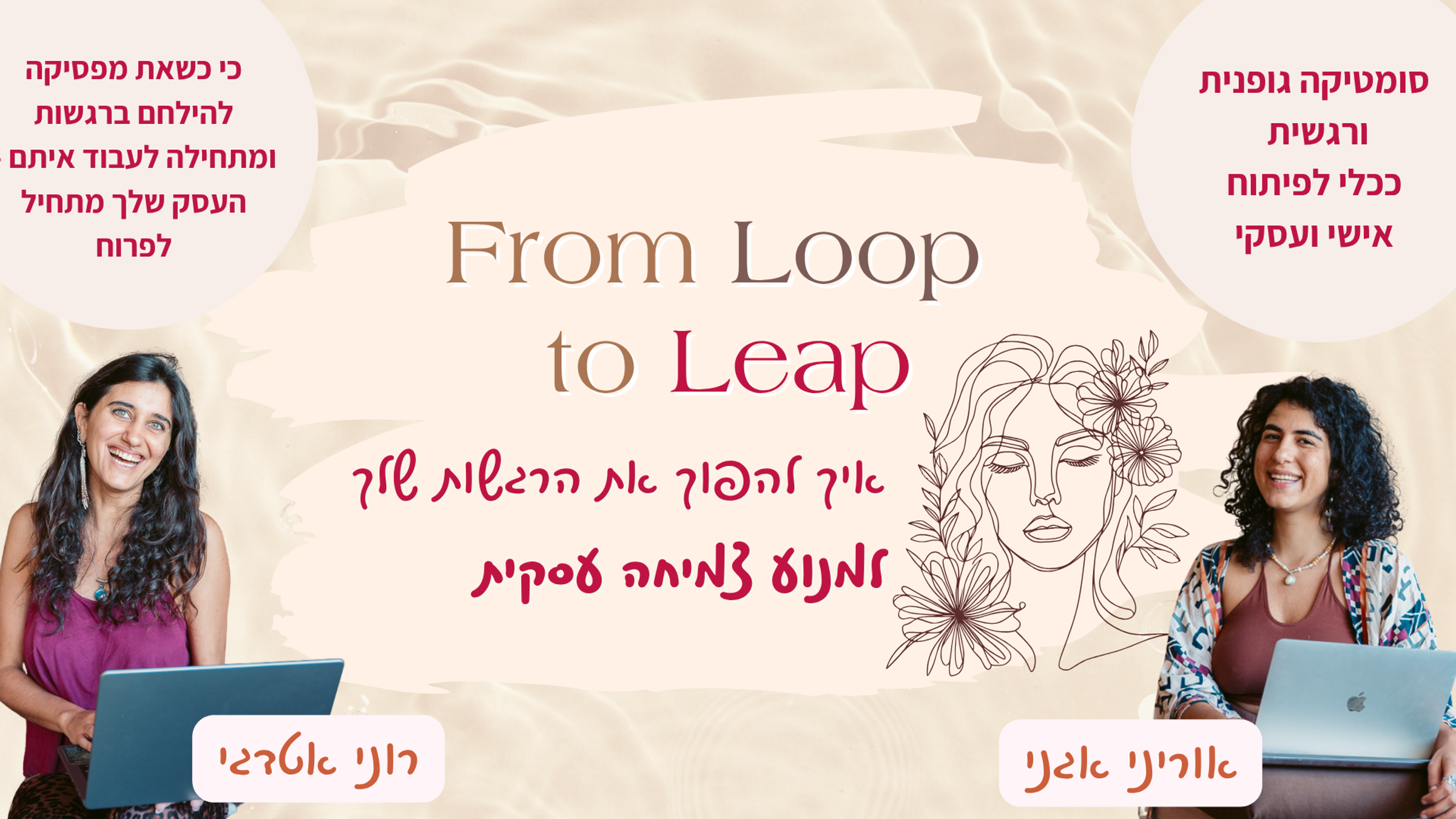 לופ רגשי שיעור 2